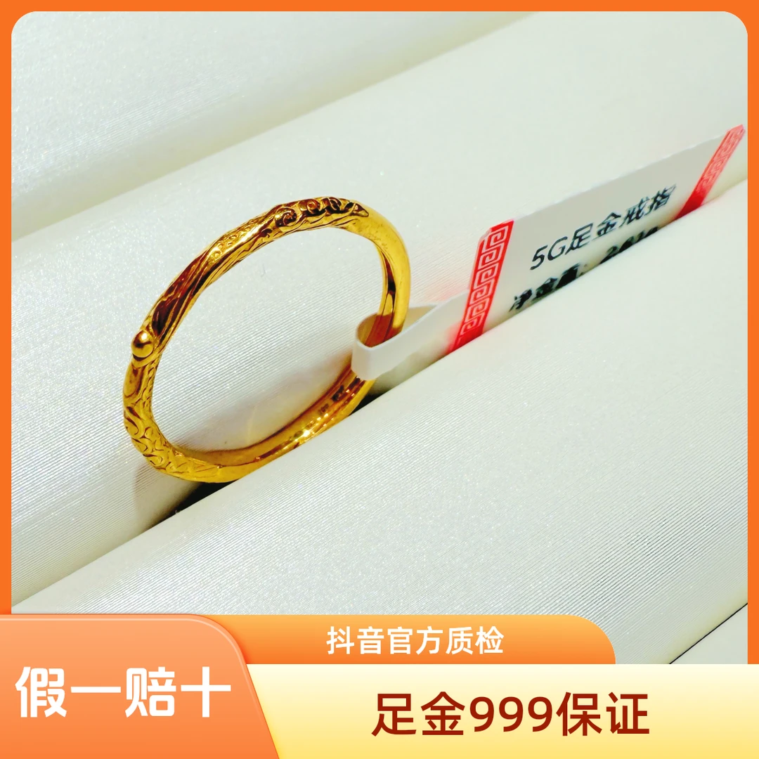 足金999美金缘图腾戒指戒指5G工艺足金999黄金活口戒指水贝黄金情