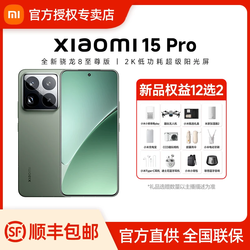 【情人节】Xiaomi/小米 15 Pro 骁龙8至尊版新品手机徕卡潜望
