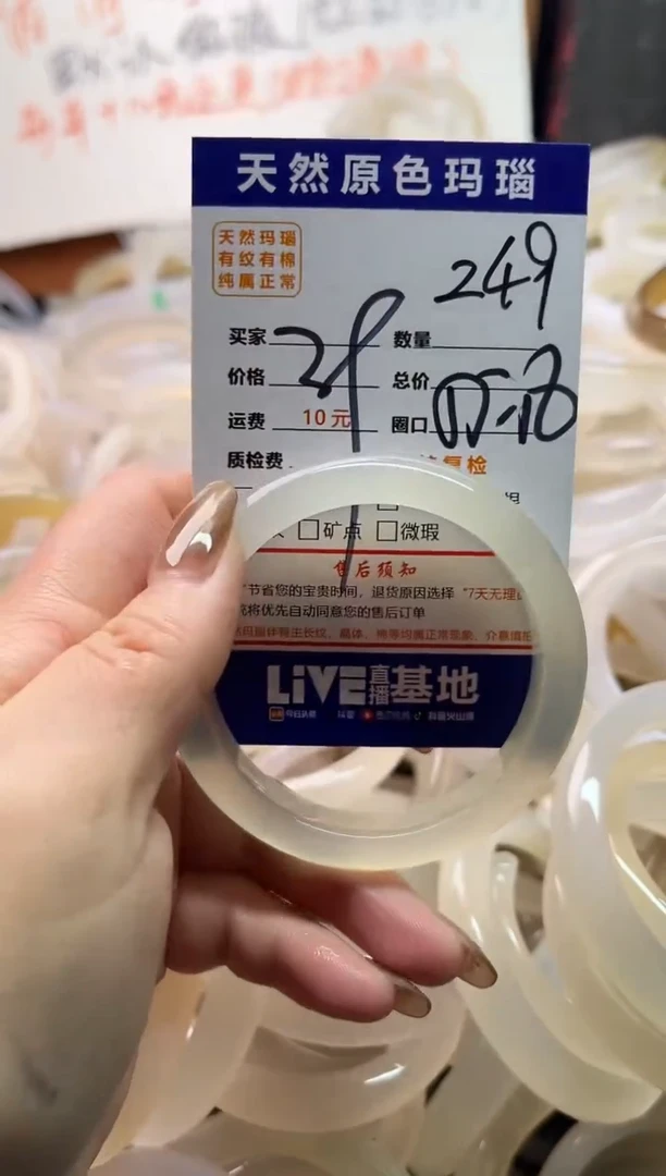 手镯玛瑙/玉髓未镶嵌249