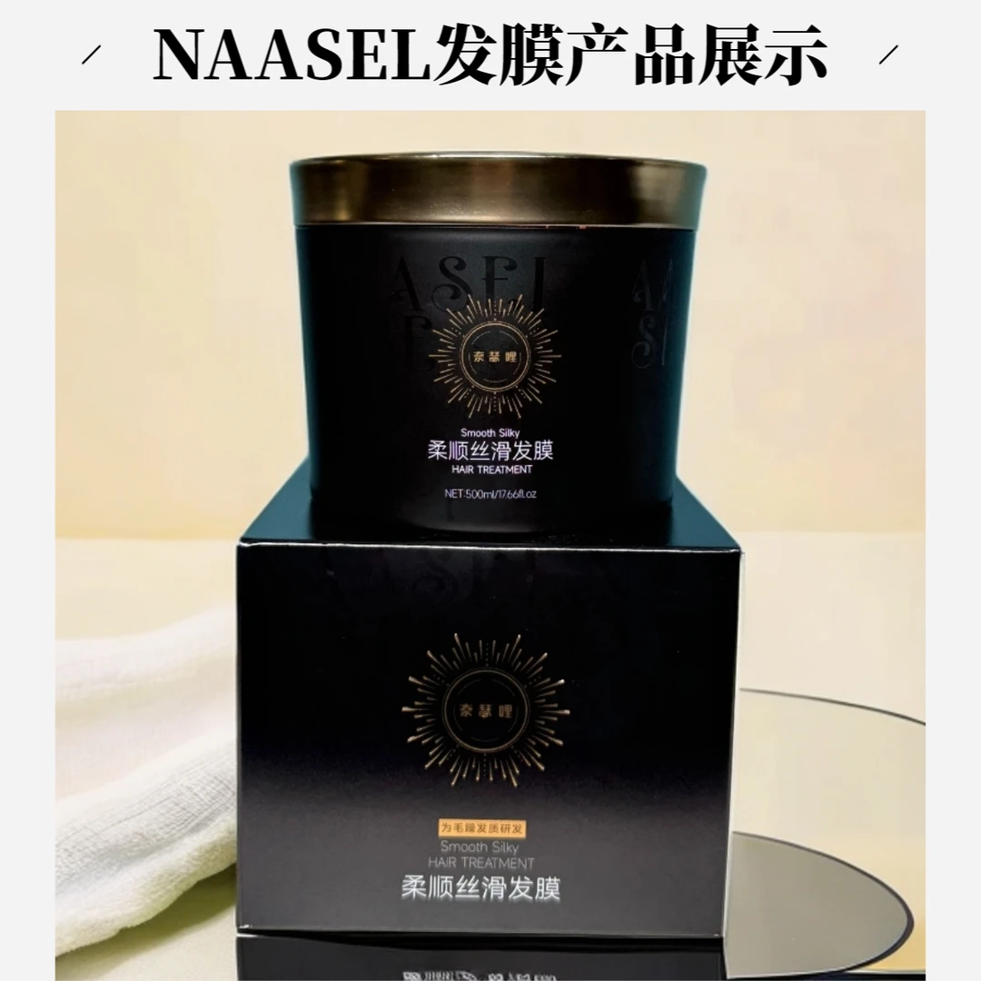 【包邮】NAASEL发膜ml柔顺丝滑发膜