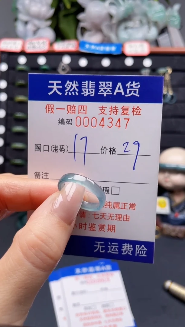 翡翠戒指未镶嵌17*4347