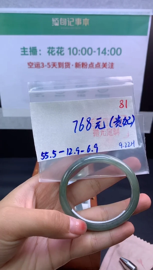 未镶嵌定制翡翠毛货需精细抛光+81手镯+768元