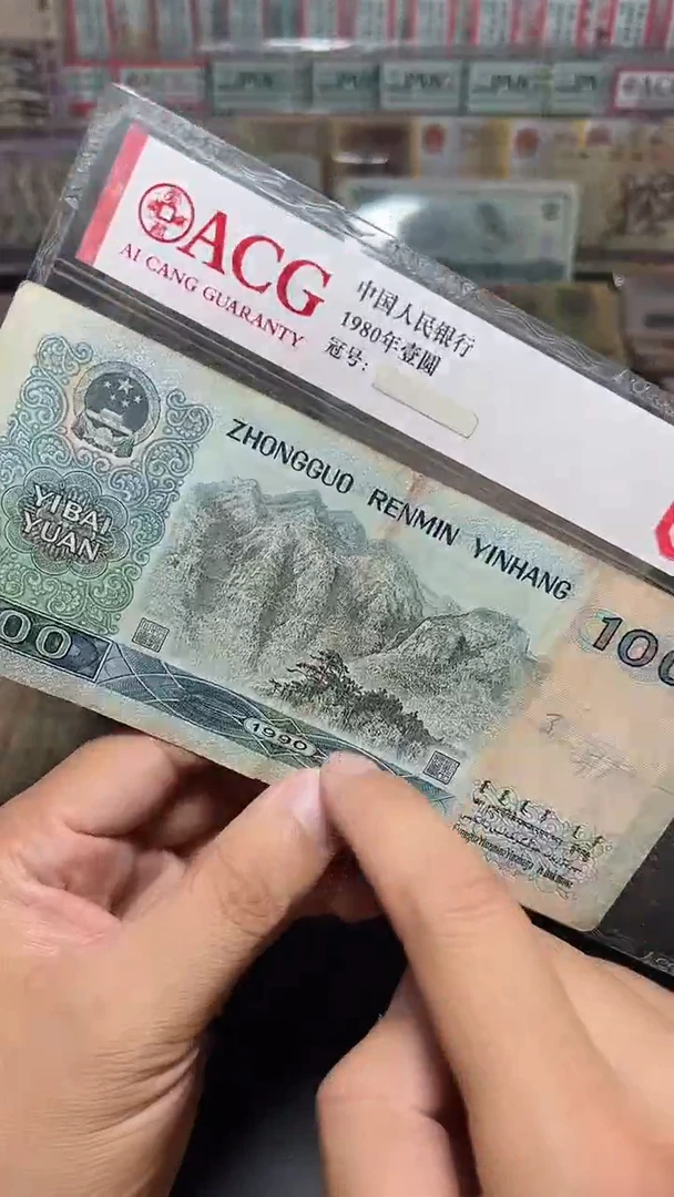 退市旧币流通散张 四版90100  单张