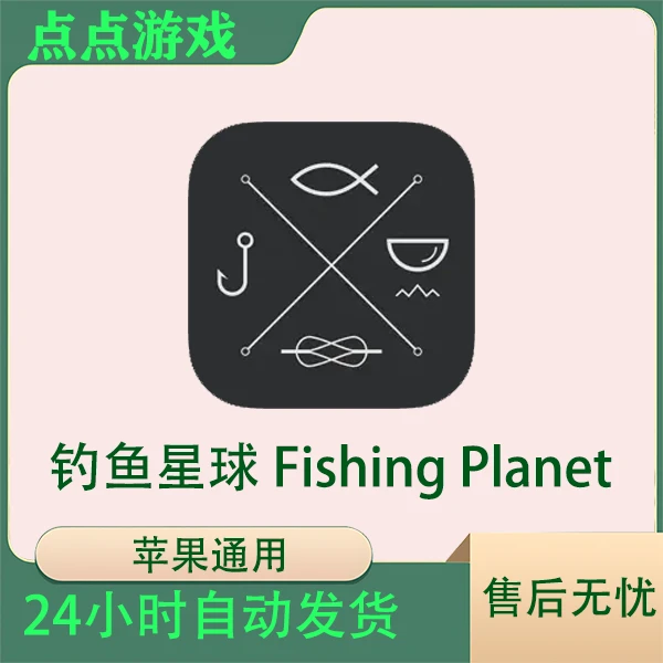 钓鱼星球 Fishing Planet苹果游戏安装服务
