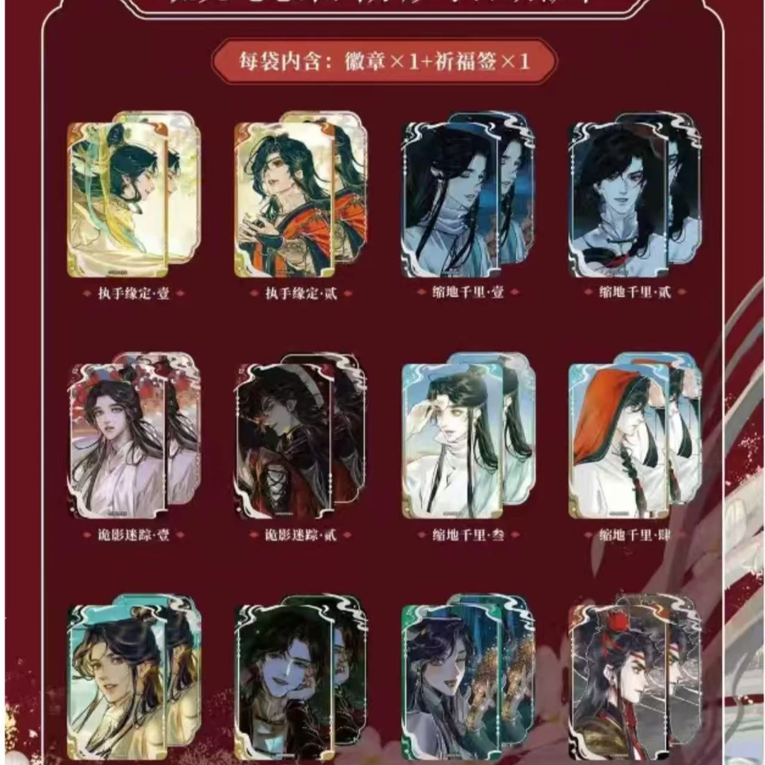 【正版】天官赐福 q版双闪徽章谢怜花城风师戚容节气之夏流光纪念