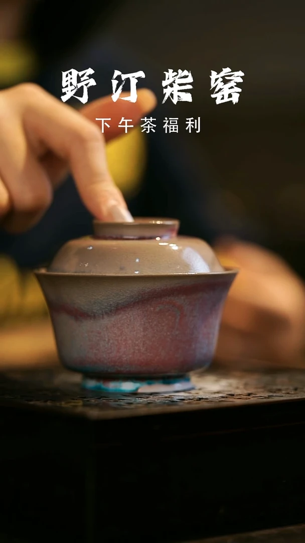 其他野汀柴窑手工手作@@YT959