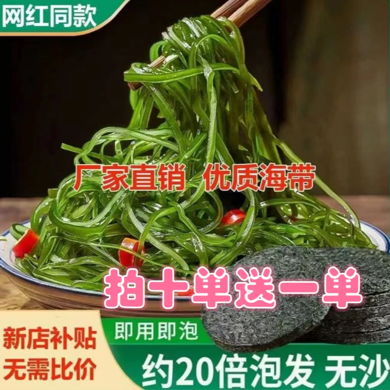（5单优先发货）烘干压缩海带丝炖菜凉拌麻辣烫