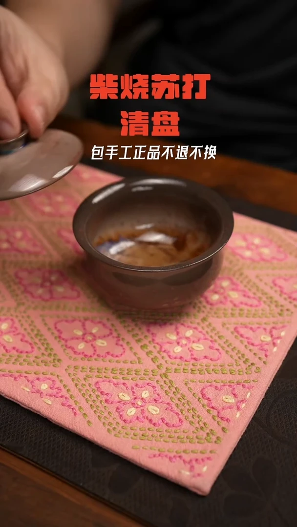 柴窑裸烧自然落910