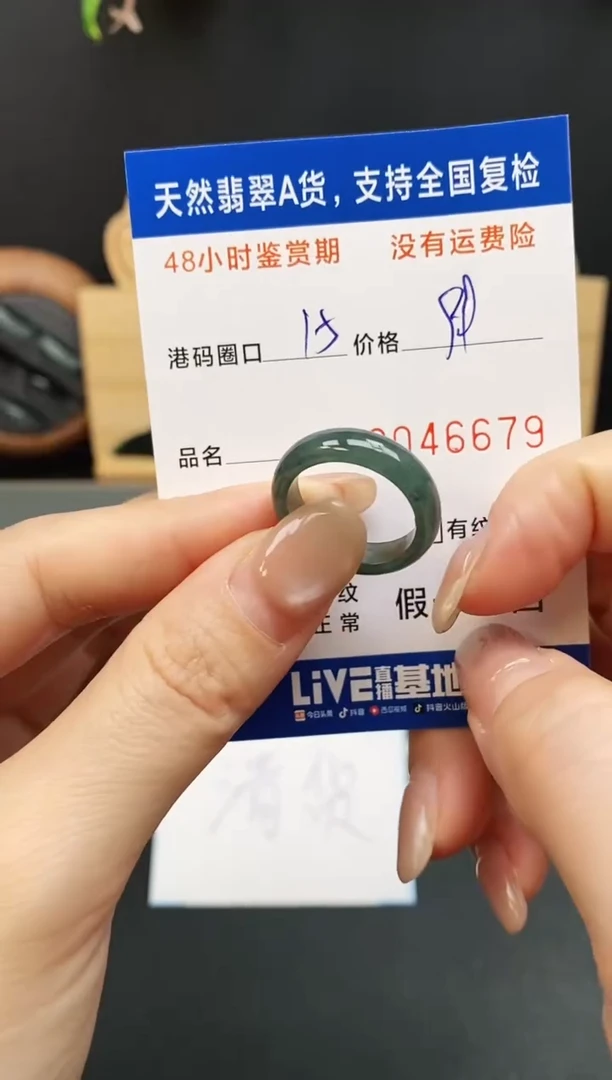 未镶嵌戒指翡翠6679