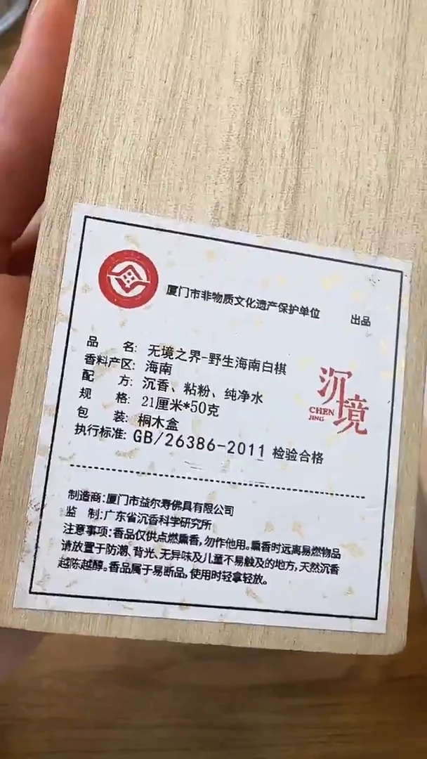 线香10号 无境之界 50克