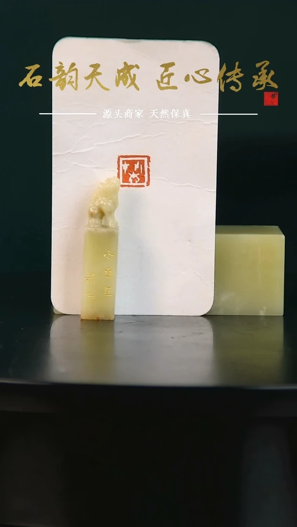 青田石小自在闲章封门青朝天犼章
