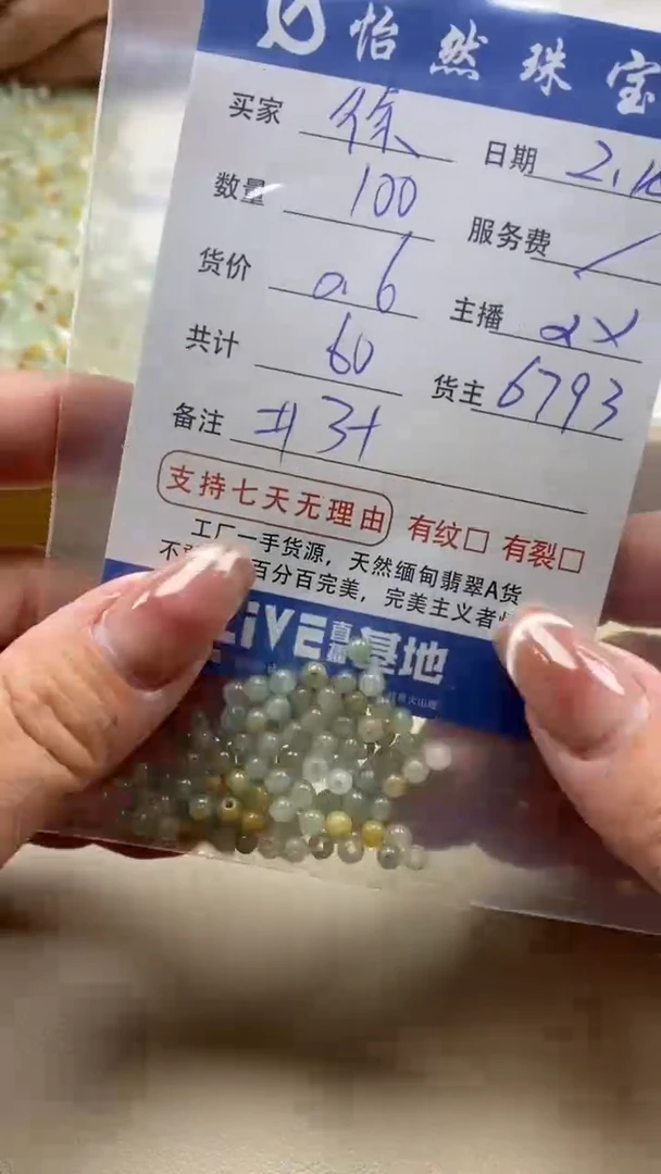 【闪购商品】翡翠手串未镶嵌卡3+（100/0.6）