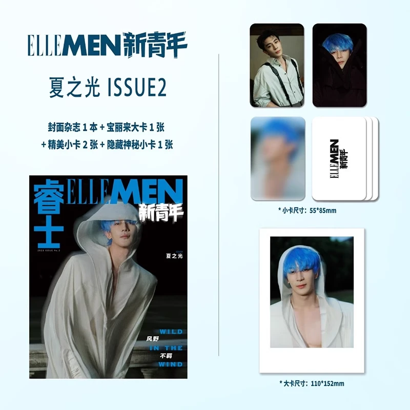 官方版 计入销量 夏之光封面官方套装 睿士新青年ISSUE2期/费加罗