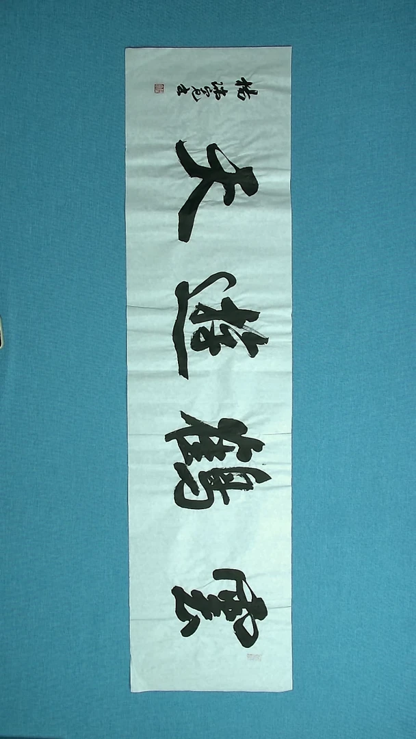 【闪购商品】书法045 河南杨瑞宽中书协138*34