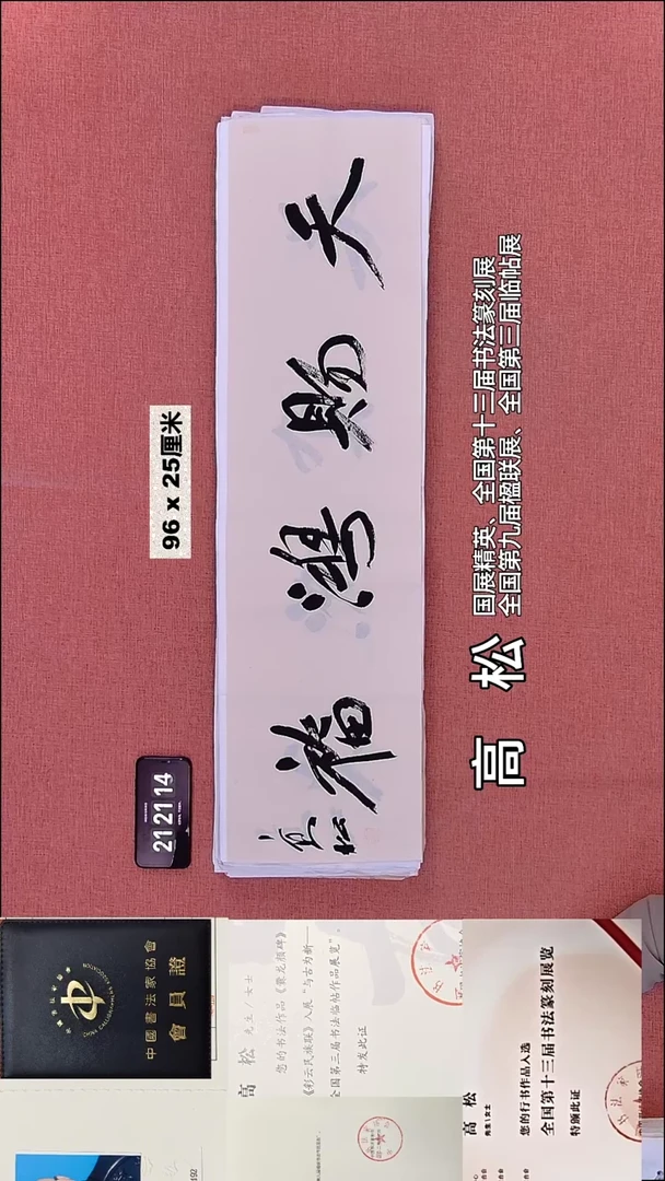 书法179    高老师书法作品