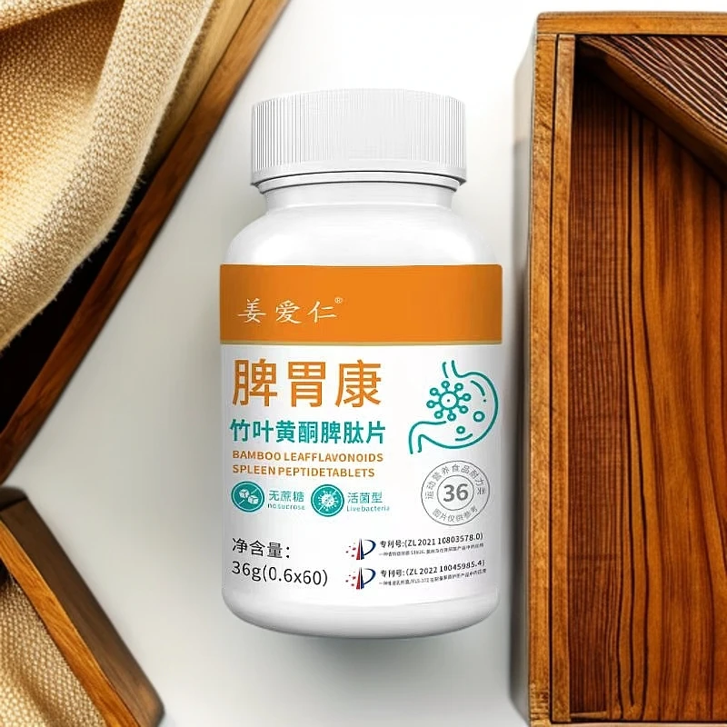 脾胃康竹叶黄酮脾肽