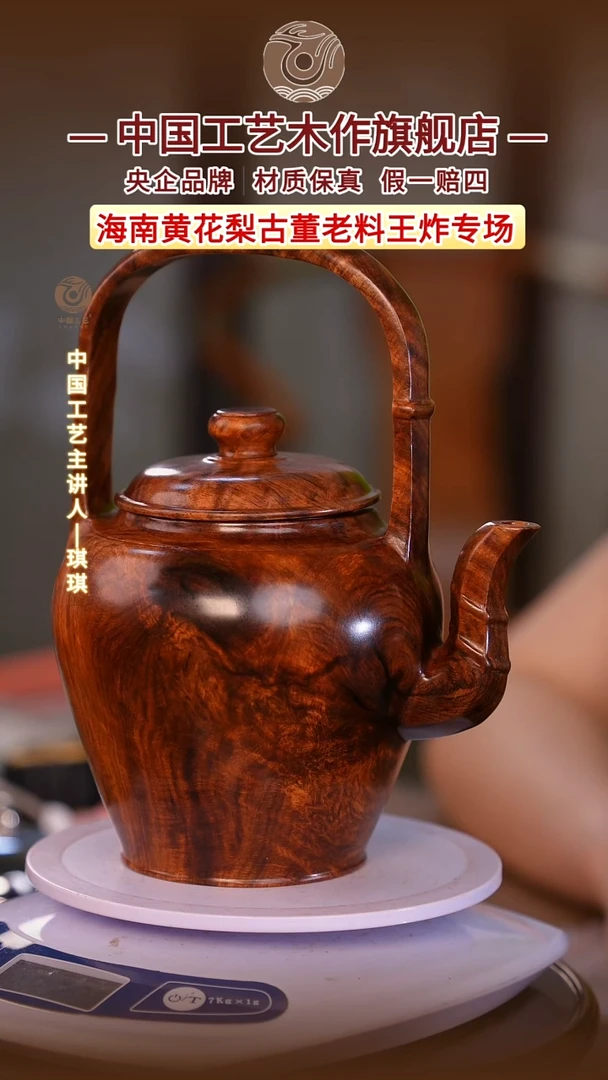 黄花梨/降香黄檀用****1【中国工艺】海南黄花梨