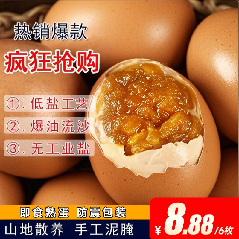 天津蓟县麻酱鸡蛋松沙流油鲜香腌制咸蛋土鸡蛋真空即食地方特产