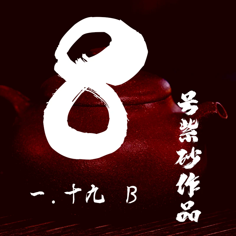 轻舟紫砂 开播8号紫砂作品