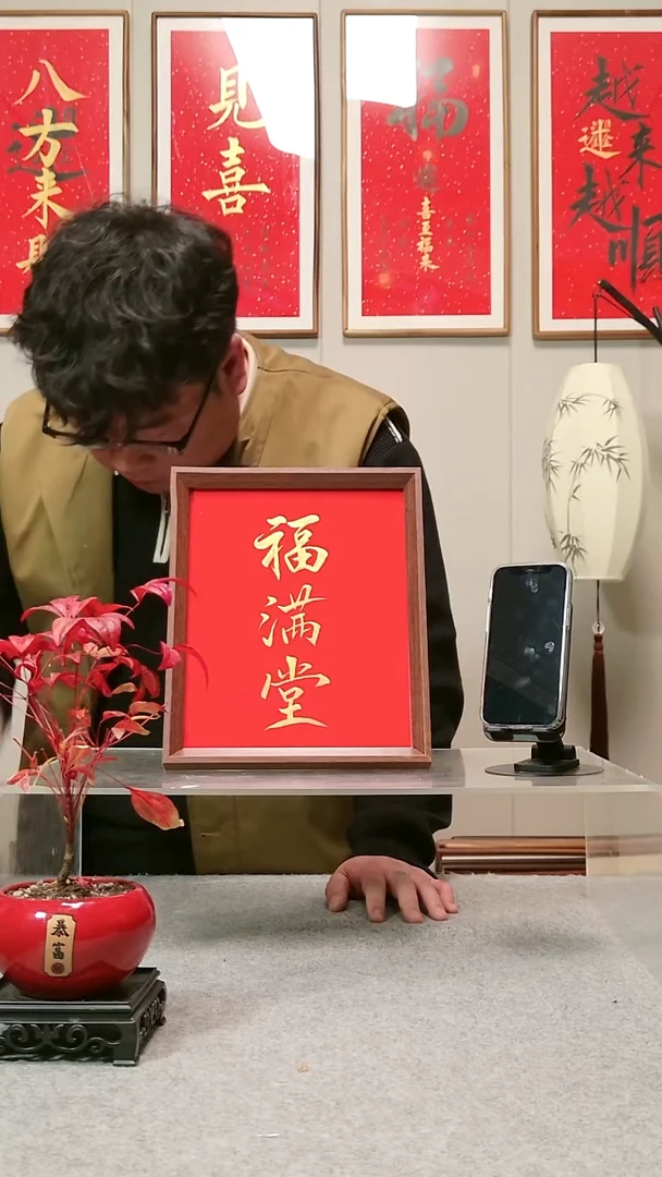 木林*月【福满堂】10元