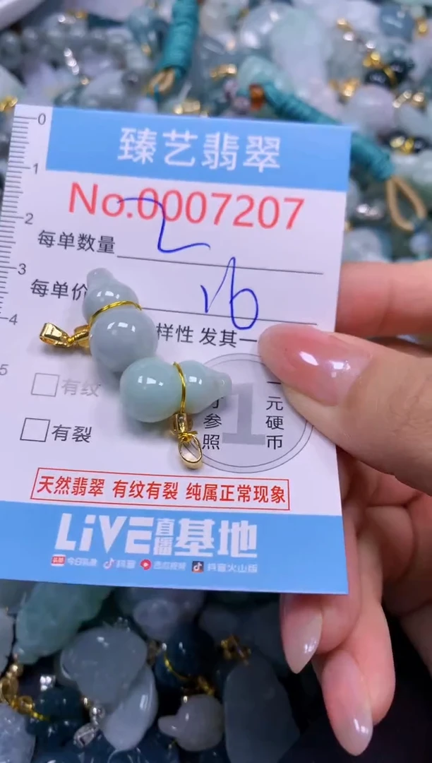 颈饰未镶嵌翡翠7207