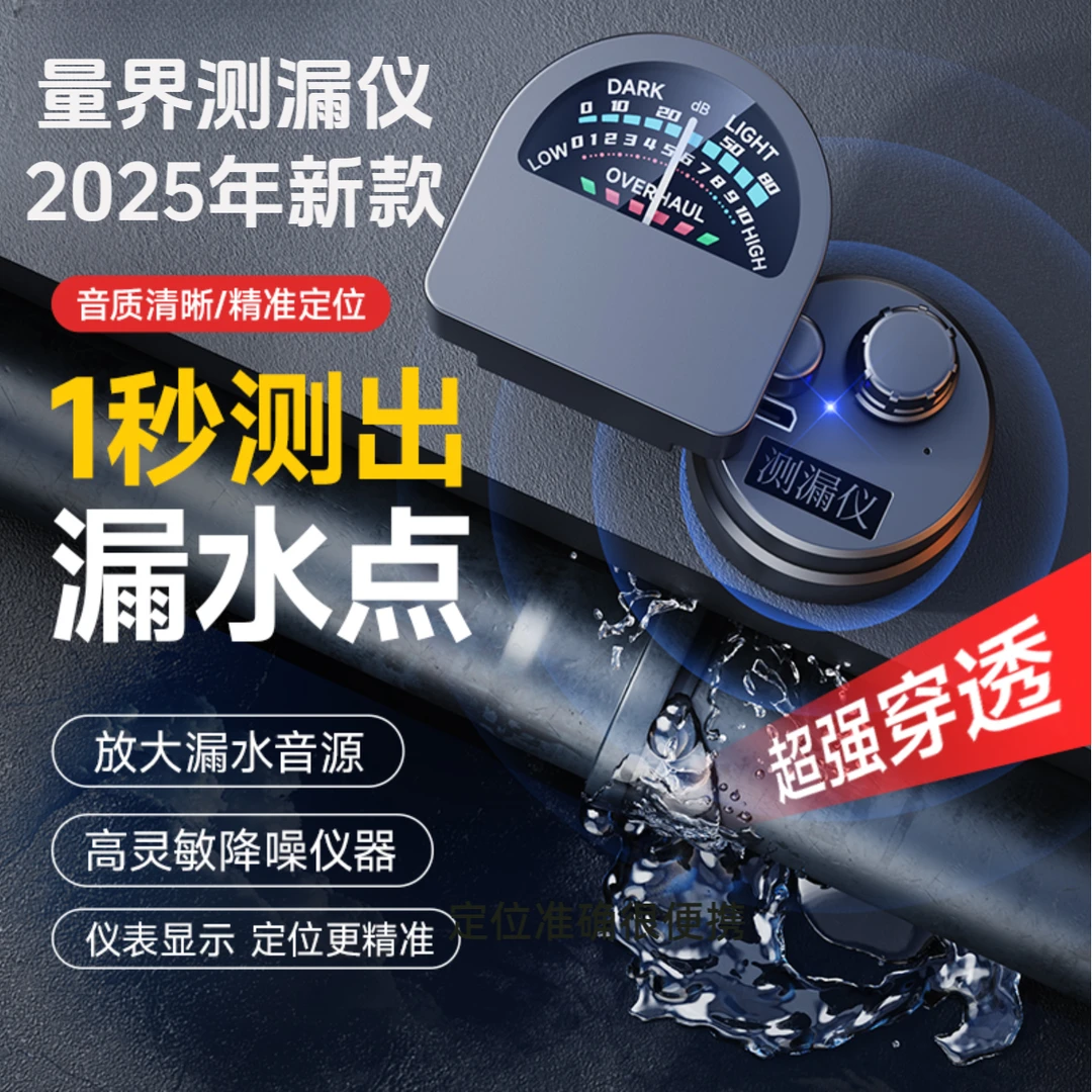 量界漏水检测仪隔墙有耳探听器管道测漏水高精度定位仪暗管听音器