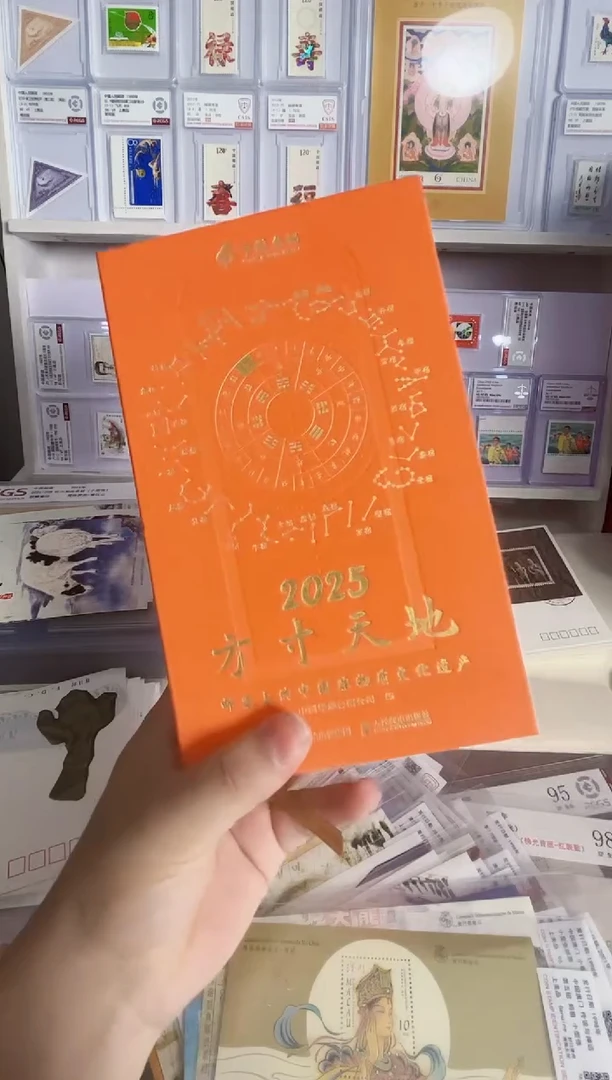 集总 方寸天地 邮票介绍日历