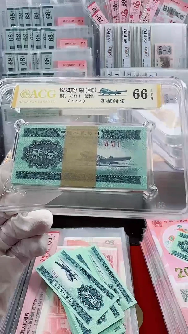 【闪购商品】纸三版币贰分钛白祥云百连66分