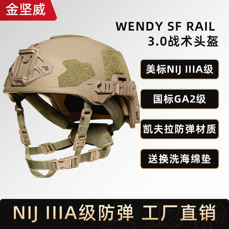 JJWWendy3.0凯夫拉防弹头盔美标NIJ IIIA级温蒂特种任务军迷盔