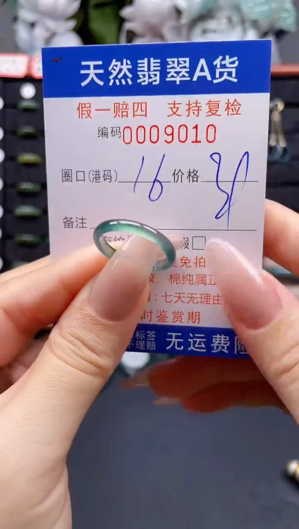 翡翠戒指未镶嵌16*9010