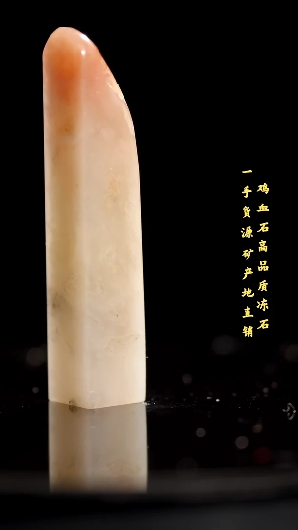 软底昌化石昌化精品冻石印章