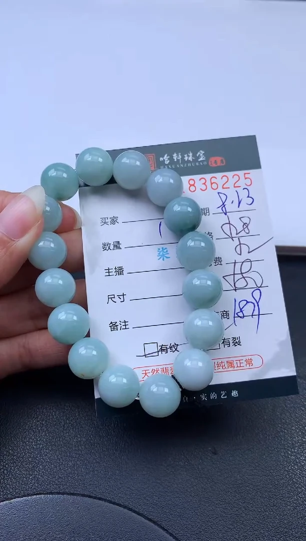 未镶嵌挂件翡翠哈轩 手串1（有纹有裂）