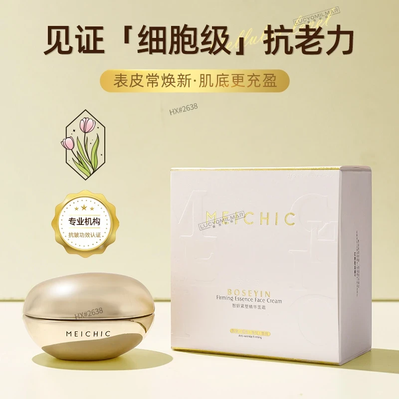 【专柜种子面霜】智妍紧塑精华面霜