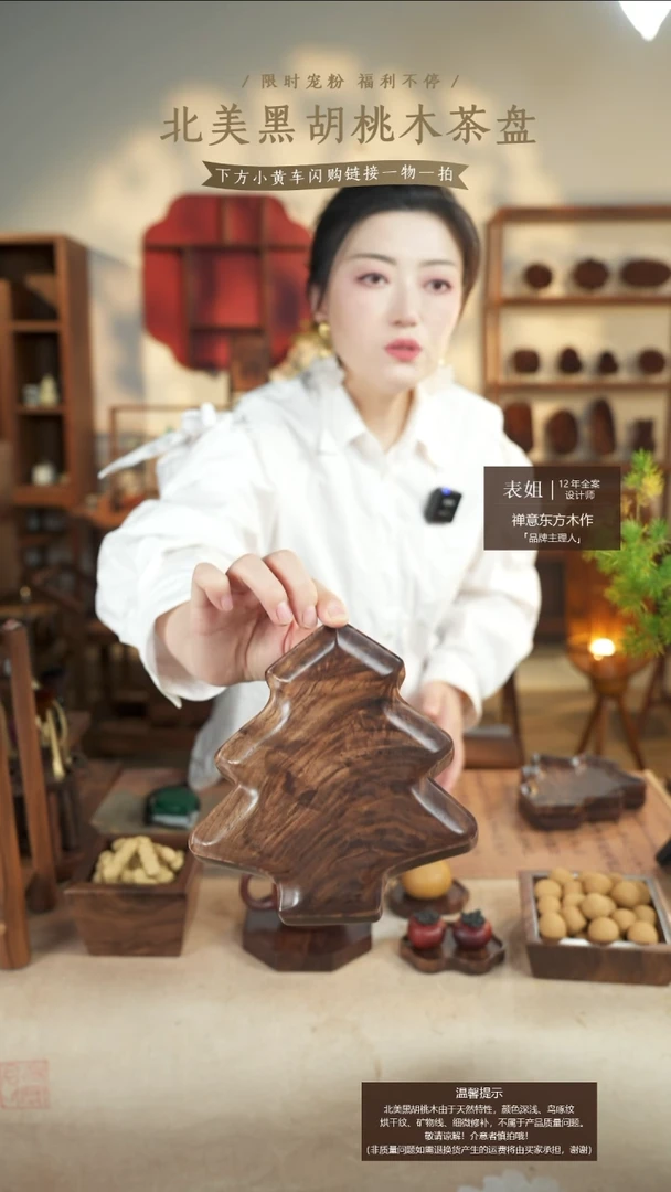 北美黑胡桃木茶盘182