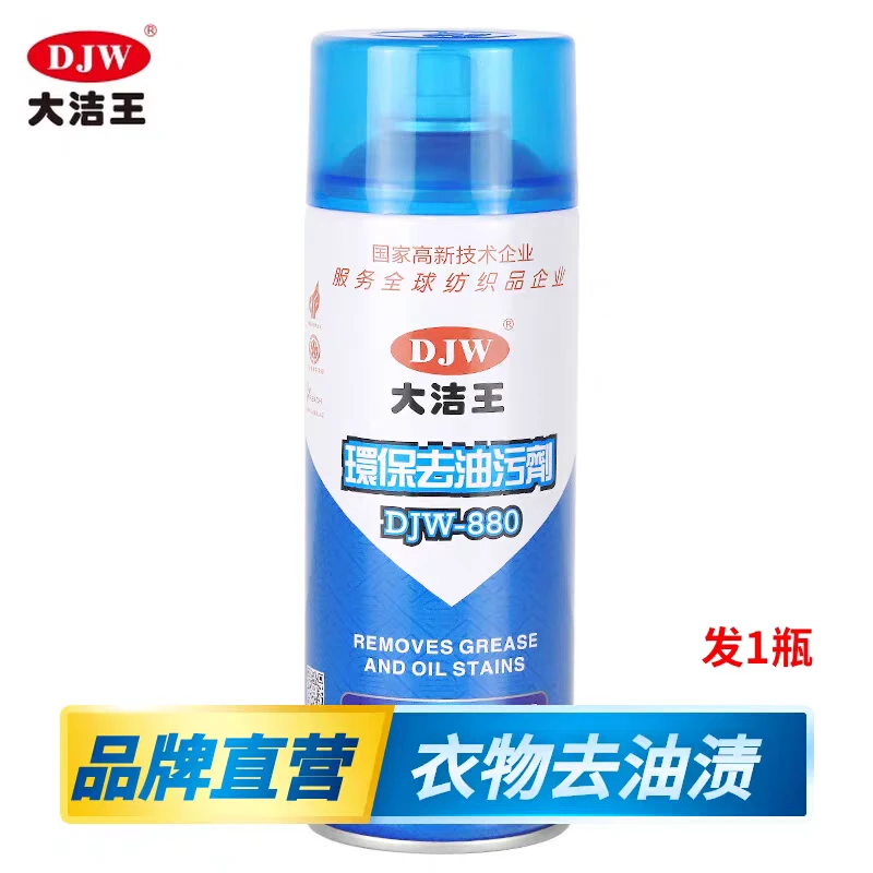 大洁王去油污剂DJW880服装加工厂衣物衣服去油渍强力干洗去油环保