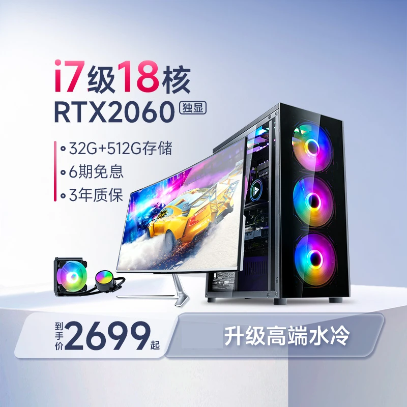 2号英特尔I7级18核心36线程加2060高端游戏台式电脑主机电商设计