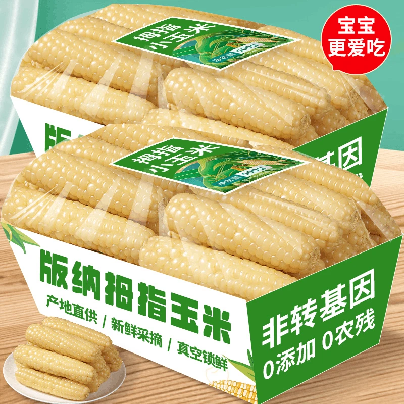 云南版纳拇指玉米香糯小玉米傣家甜黏手指玉米宝宝小玉米软糯香甜