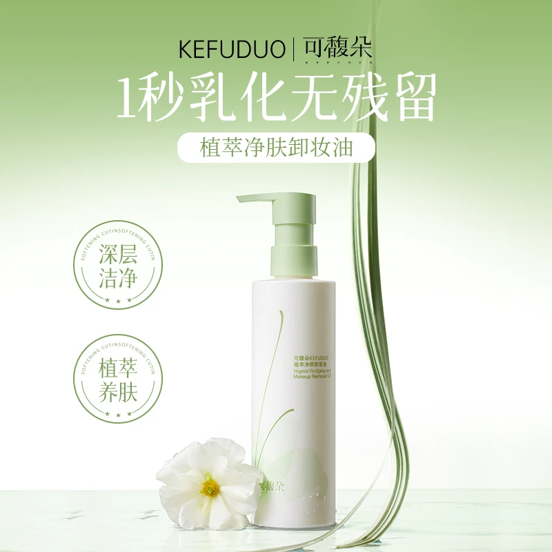 KFD可馥朵卸妆油眼唇三合一温和养肤水感不闷痘净澈护肤清洁推荐