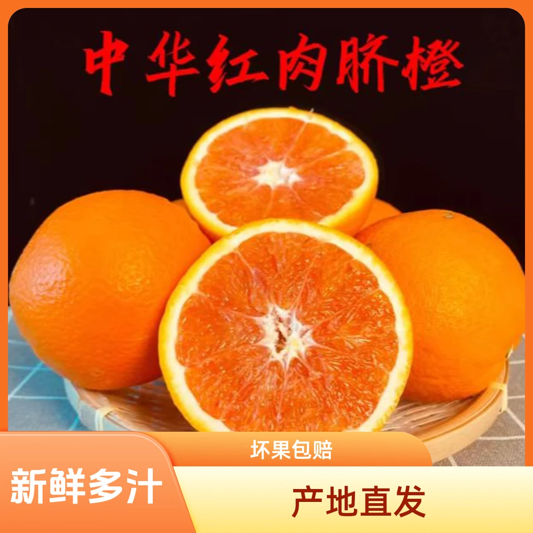 【中华红橙】正宗中华红橙湖北恩施汁多富含vc现摘现发
