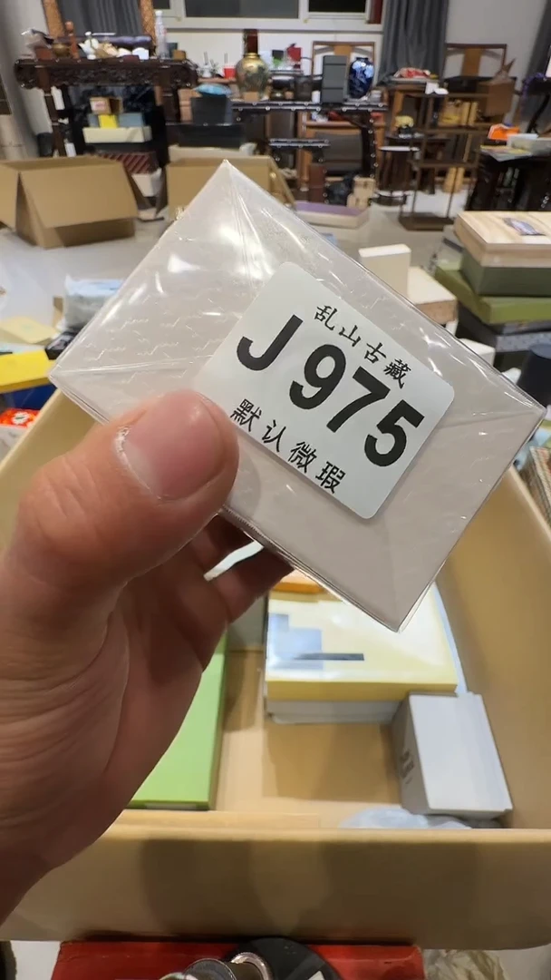 云****号乱山古美術瓷片J975