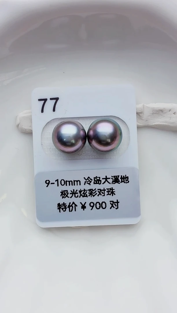 未镶嵌海水珍珠裸珠9-10大溪地77