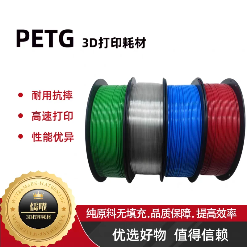 3D打印耗材 PETG打印耗材 透明高韧性线材1kg1.75mm厂家直销全新