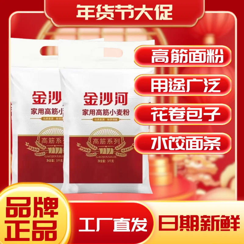 【金沙河面粉】金沙河10斤*2袋装高筋小麦粉包子粉馒头面粉饺子面粉