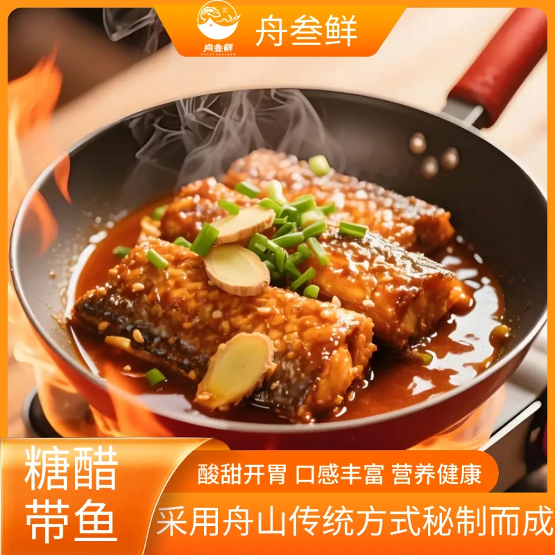 舟山糖醋熏带鱼盒装正宗舟山糖醋带鱼酸甜开胃可口美味下饭下酒