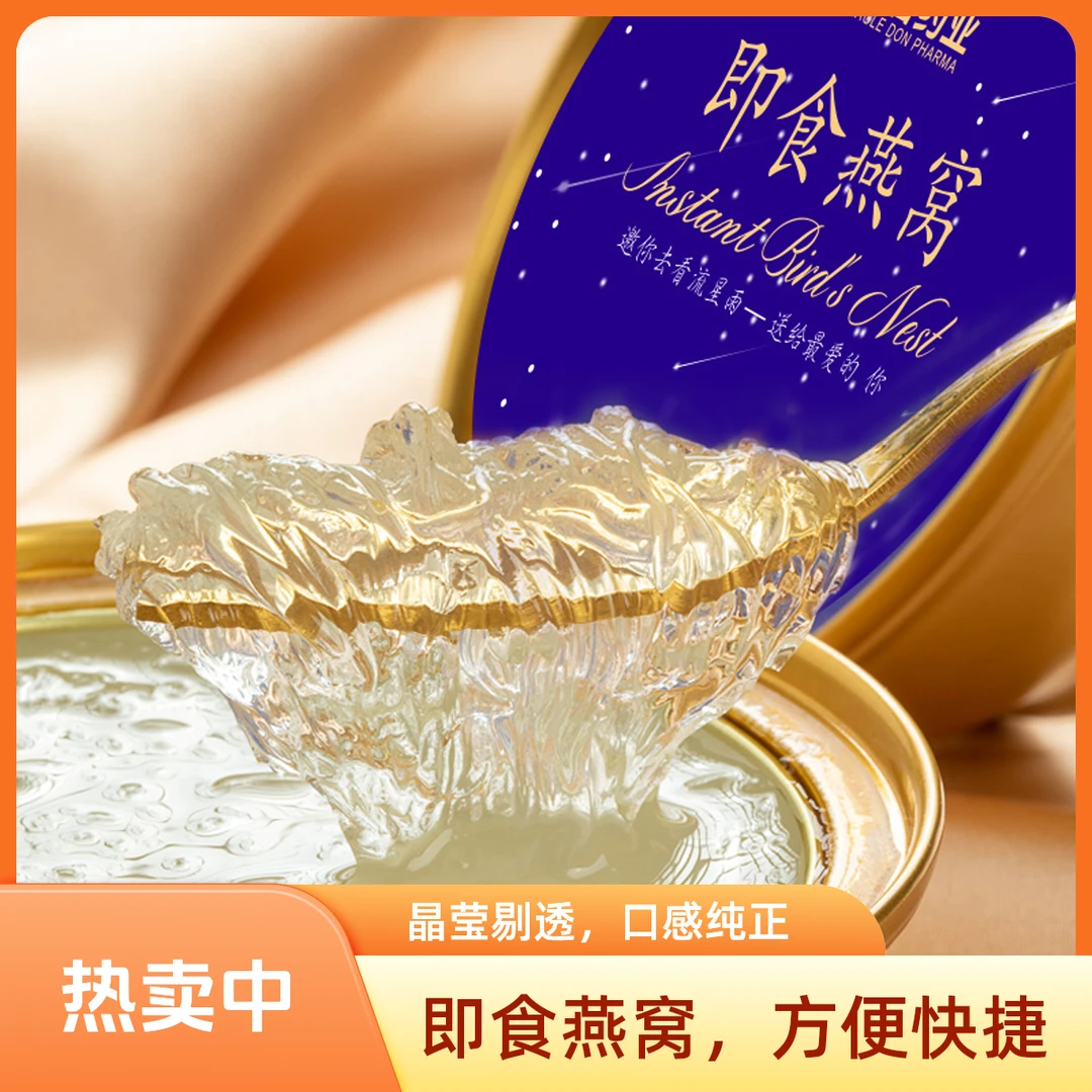 鲜炖即食燕窝礼盒低糖长辈送礼结婚伴手礼中老年滋补燕窝节日送礼