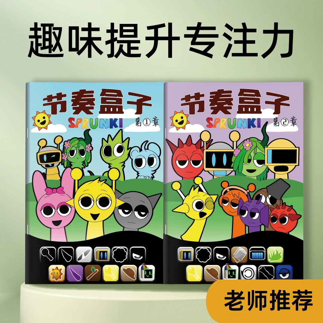节奏盒子描摹本画画本儿童线稿手绘描摹控笔练习绘画本图画本涂色