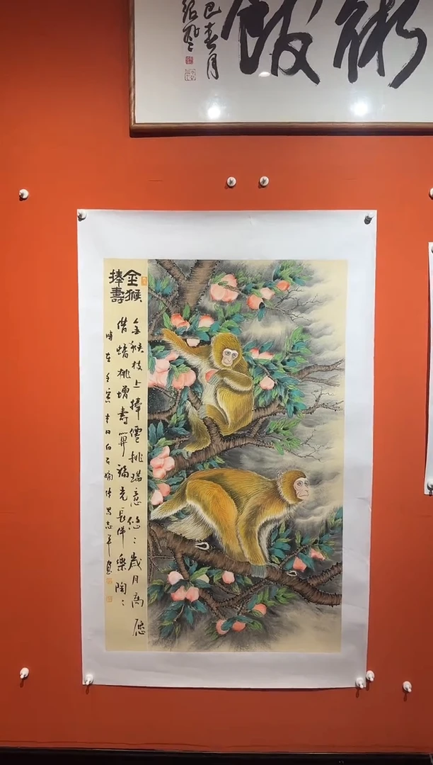 书法易志平 国画猴 单