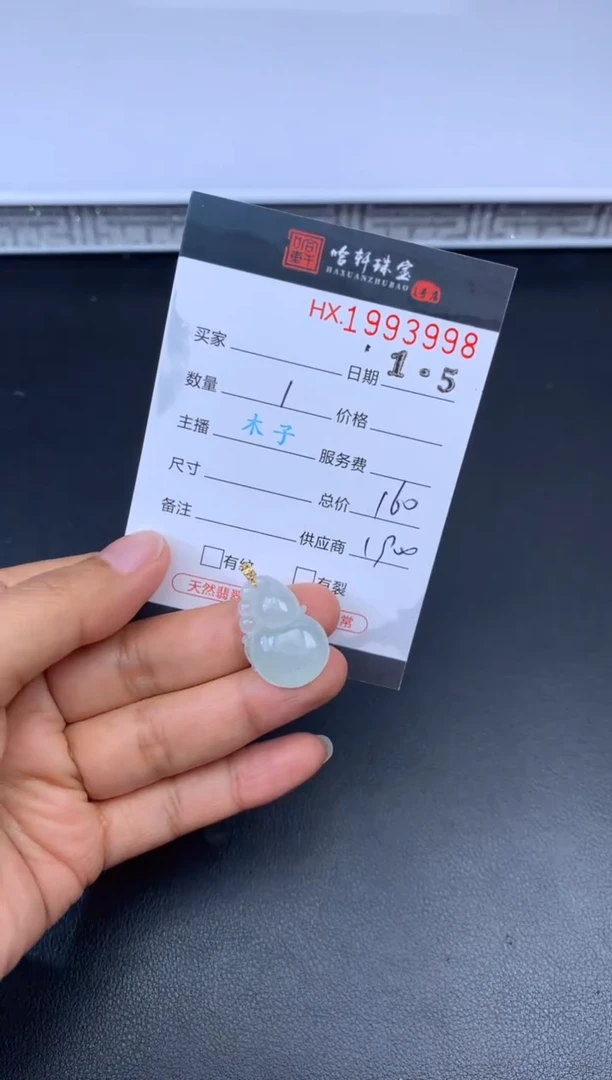 未镶嵌挂件翡翠哈轩 挂件1