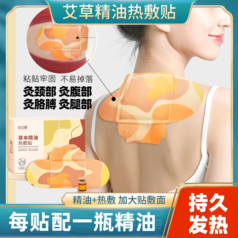 草本精油艾灸贴 蒸汽热敷贴自发热腰腹温灸贴肩颈贴暖宝宝贴