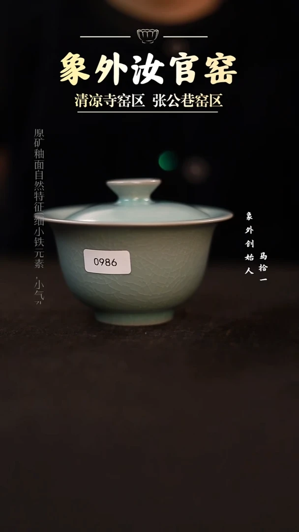 摆件0986一级品粉青盖碗【带底托】